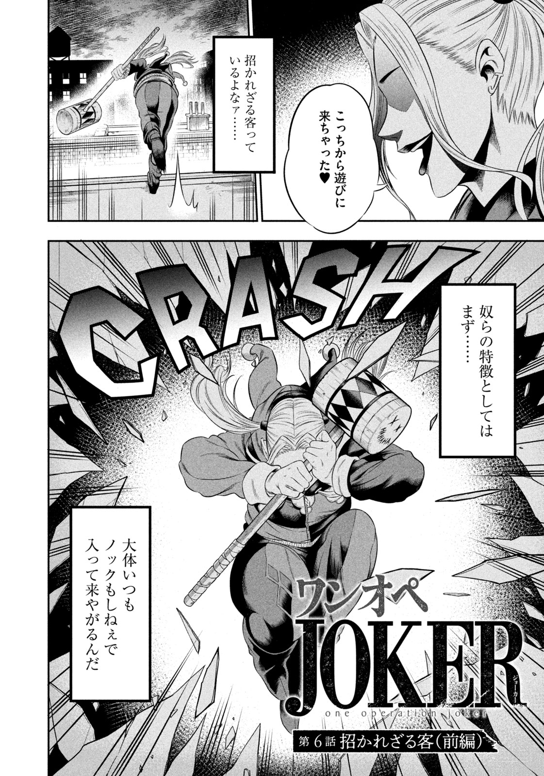 ワンオペJOKER 第6.1話 - Page 4