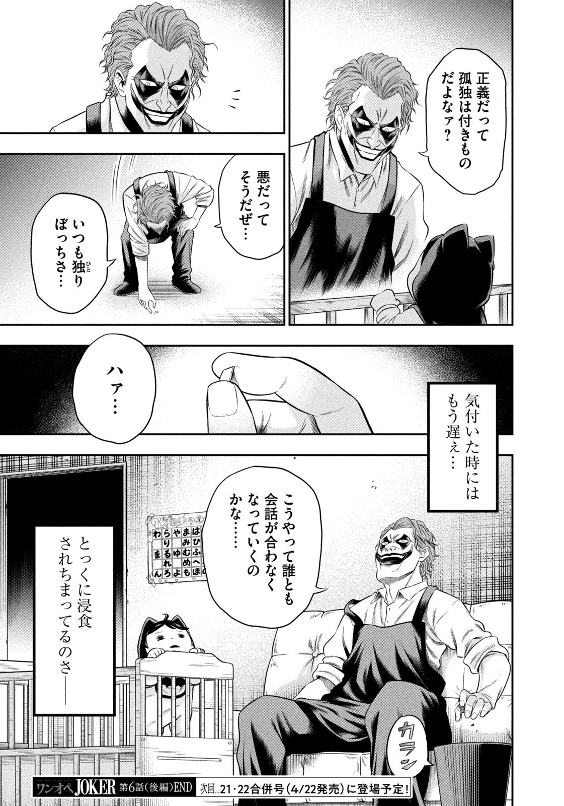 ワンオペJOKER 第6.2話 - Page 11