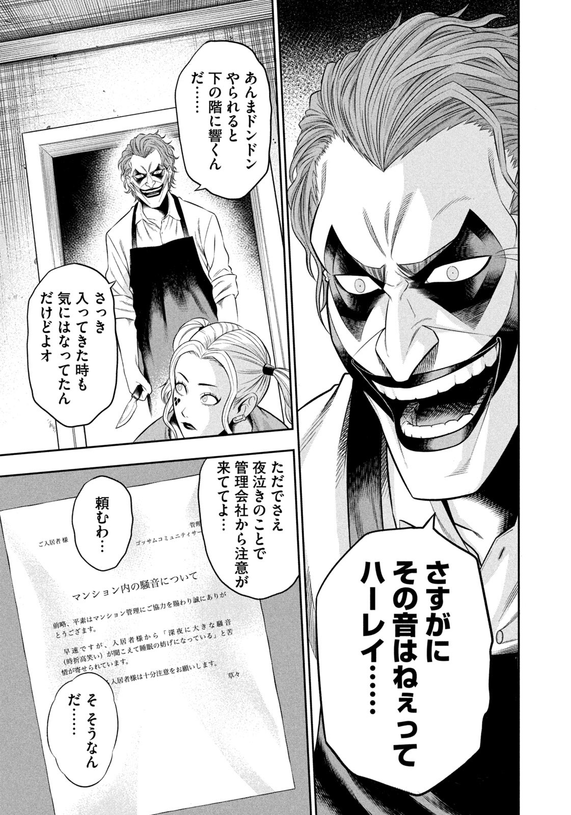 ワンオペJOKER 第6.2話 - Page 3