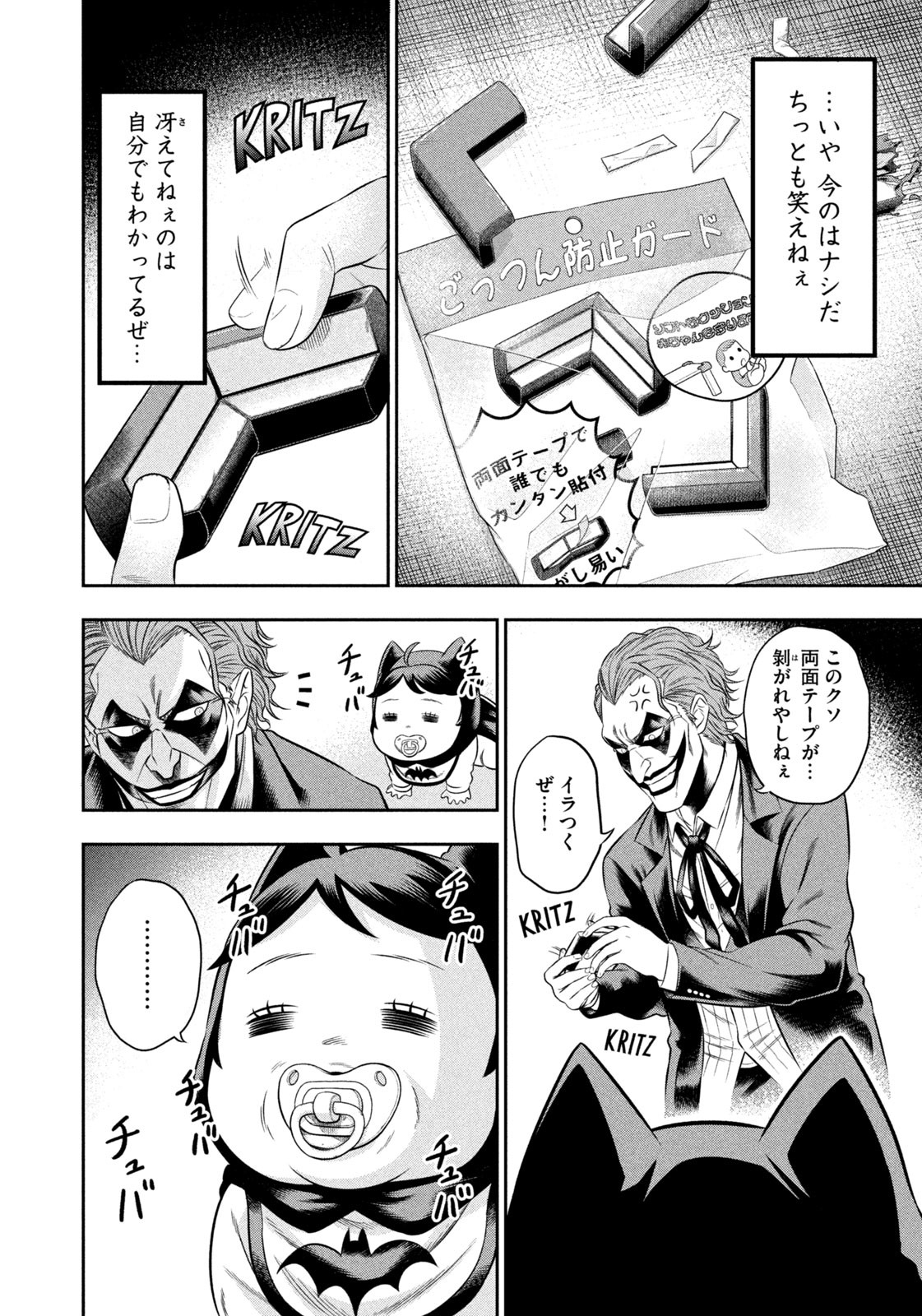 ワンオペJOKER 第7.1話 - Page 2