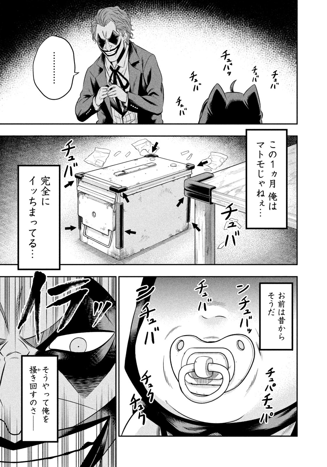 ワンオペJOKER 第7.1話 - Page 3