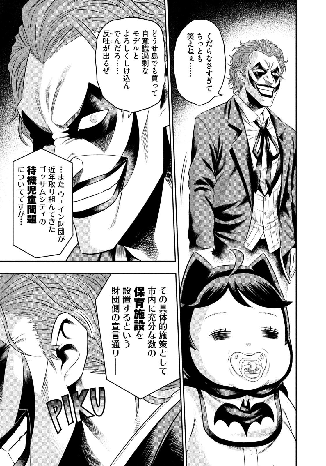 ワンオペJOKER 第7.1話 - Page 9