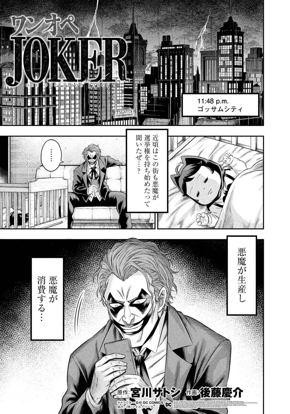 ワンオペJOKER 第81話 - Page 1