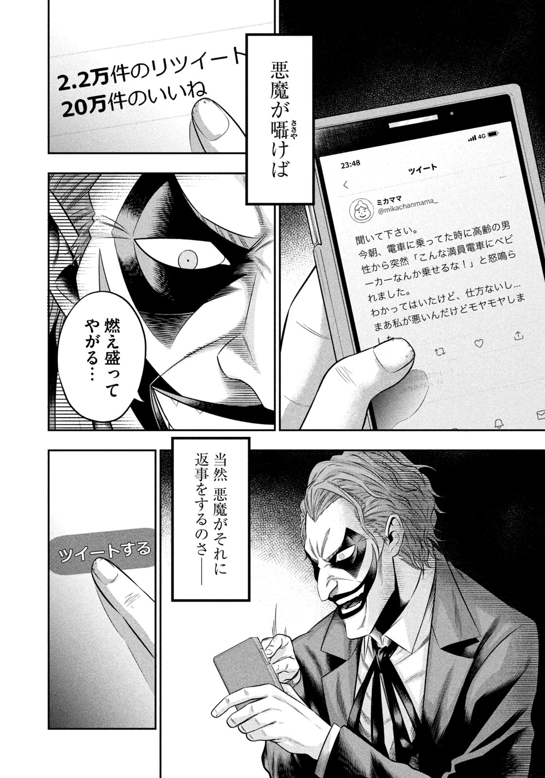 ワンオペJOKER 第81話 - Page 2