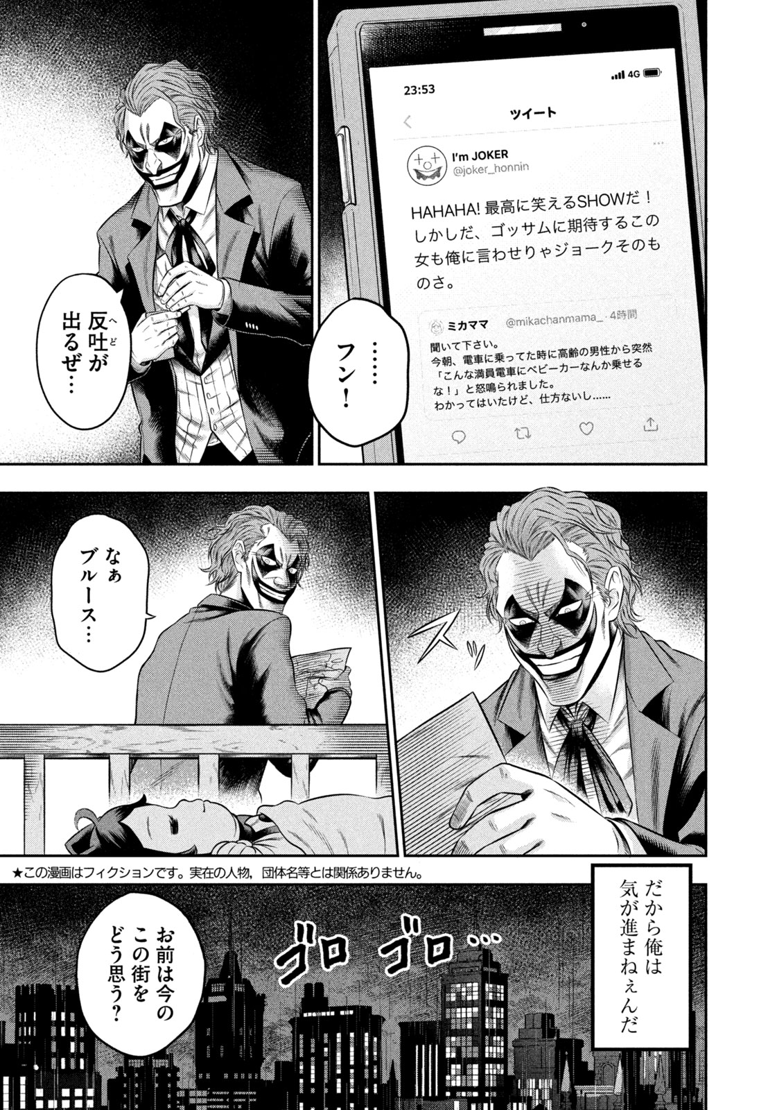 ワンオペJOKER 第81話 - Page 3