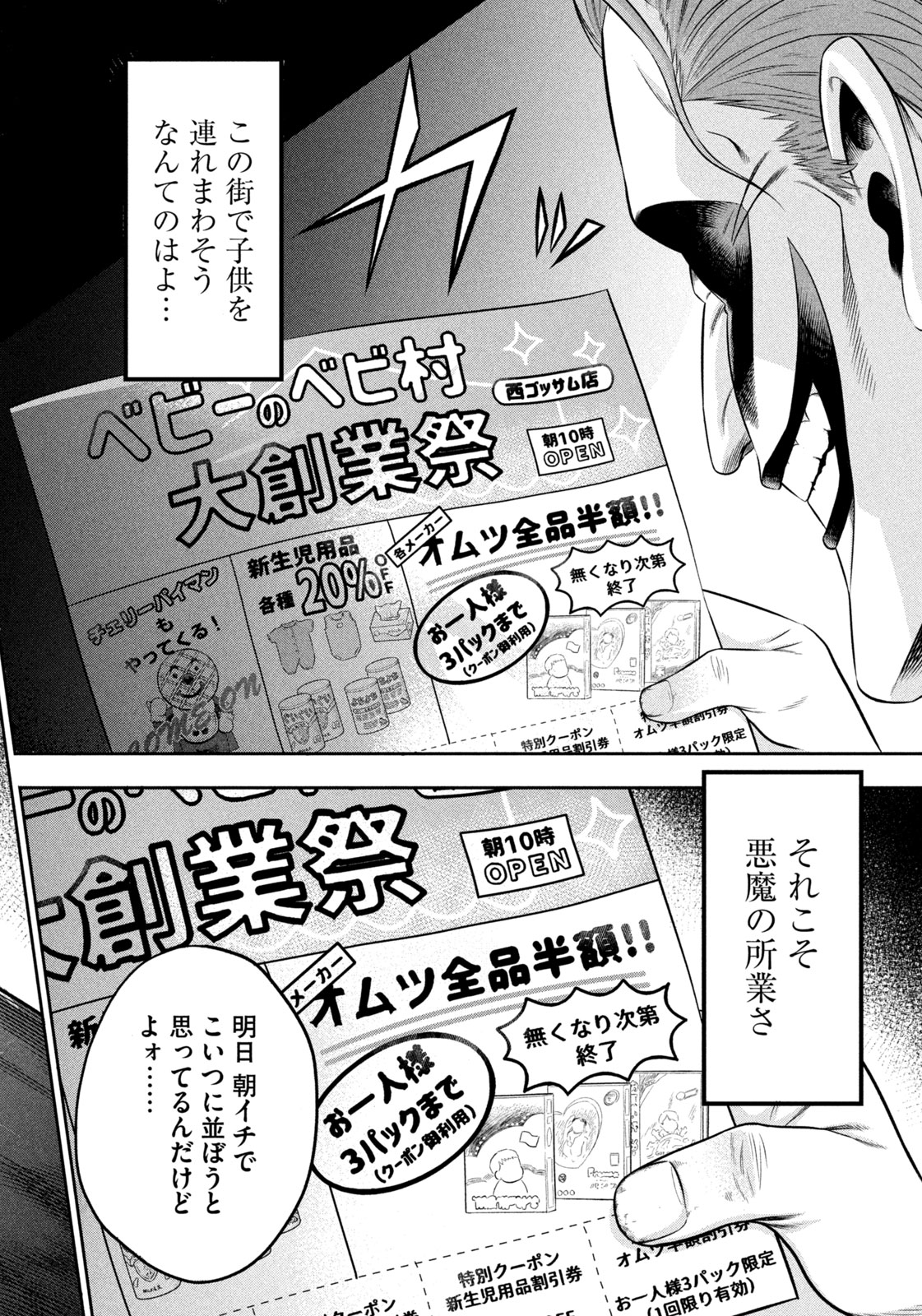 ワンオペJOKER 第81話 - Page 4