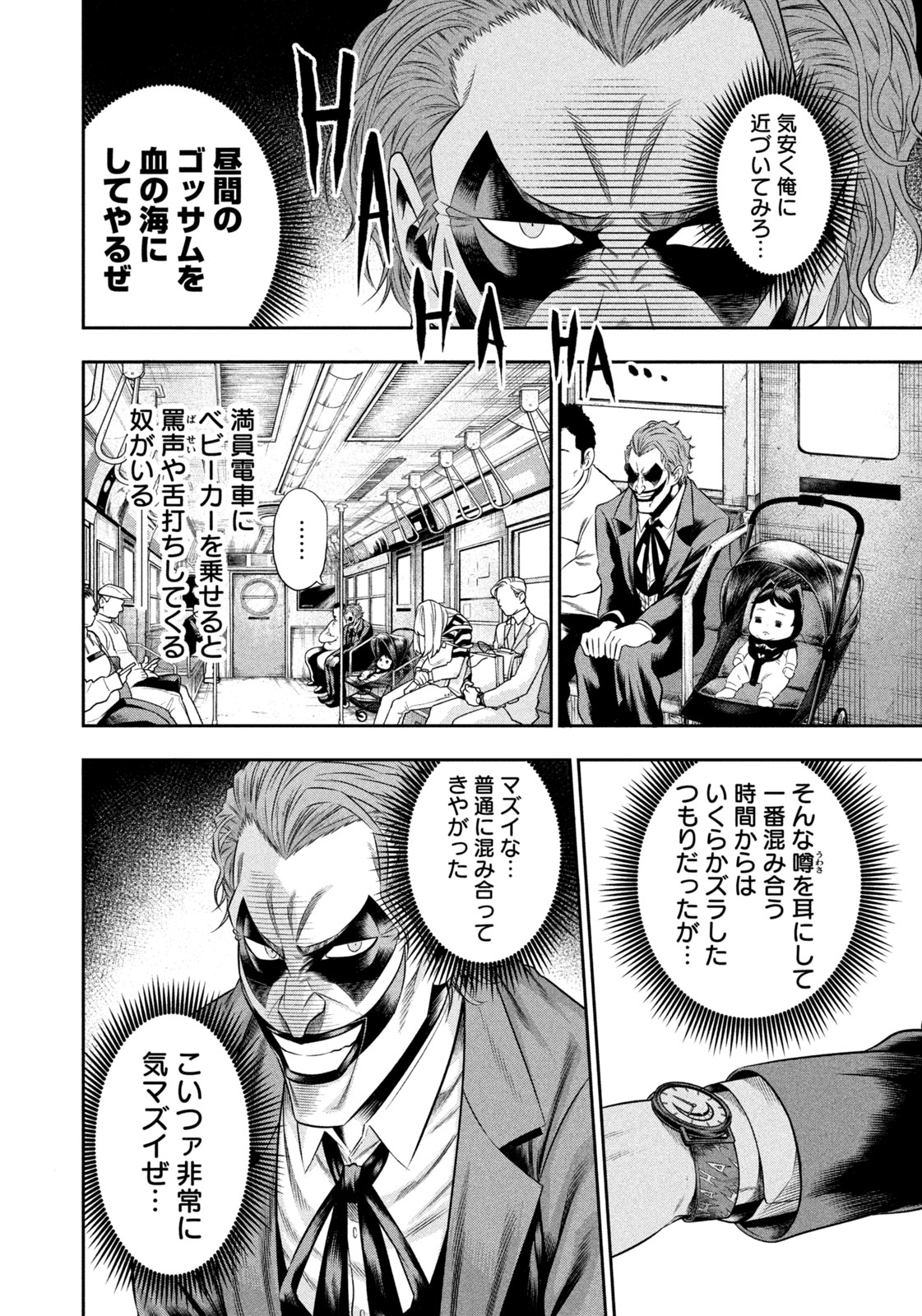 ワンオペJOKER 第81話 - Page 8