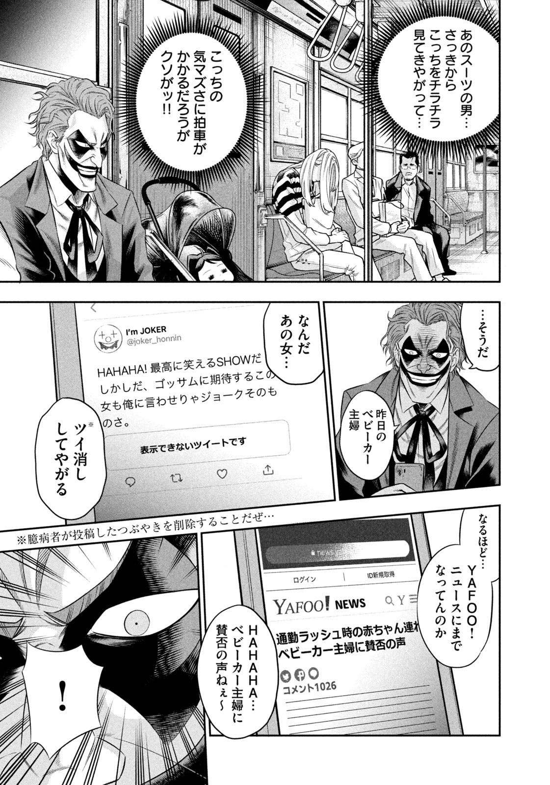 ワンオペJOKER 第81話 - Page 9