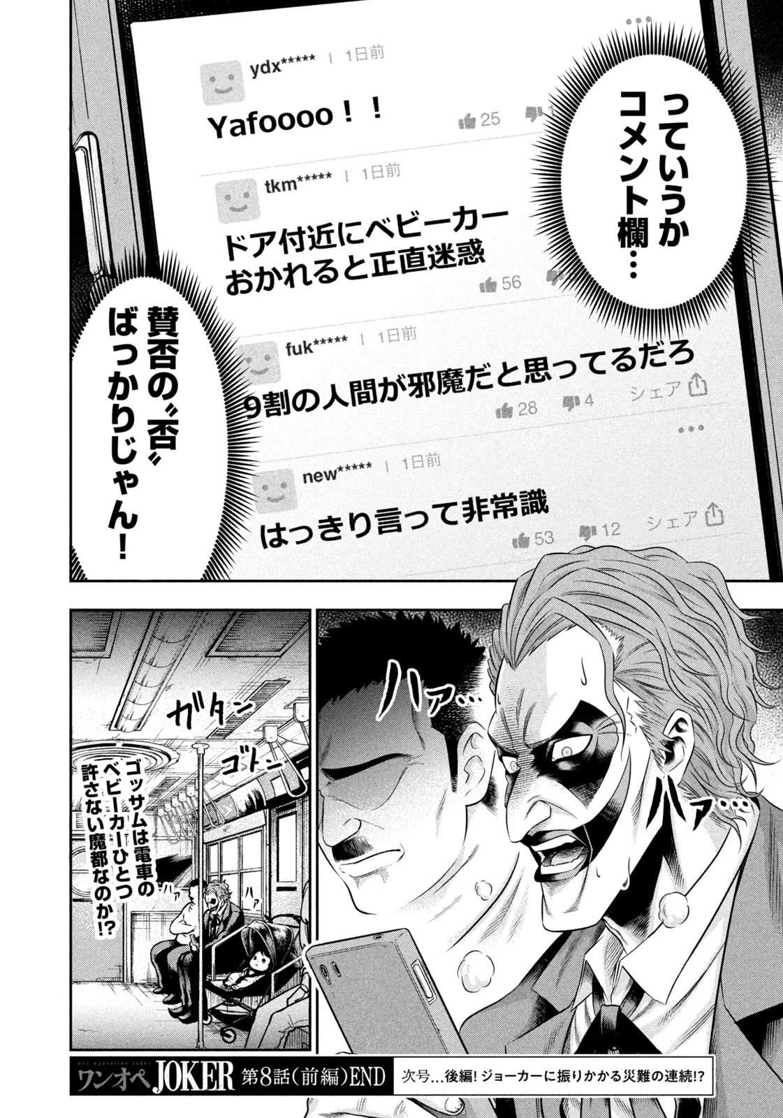 ワンオペJOKER 第81話 - Page 10