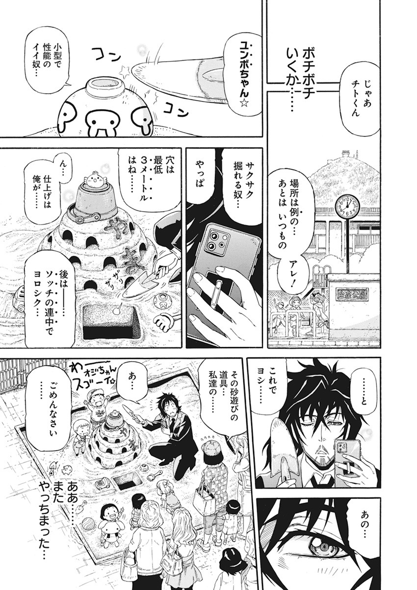 合同会社 ー正義屋 第1話 - Page 12