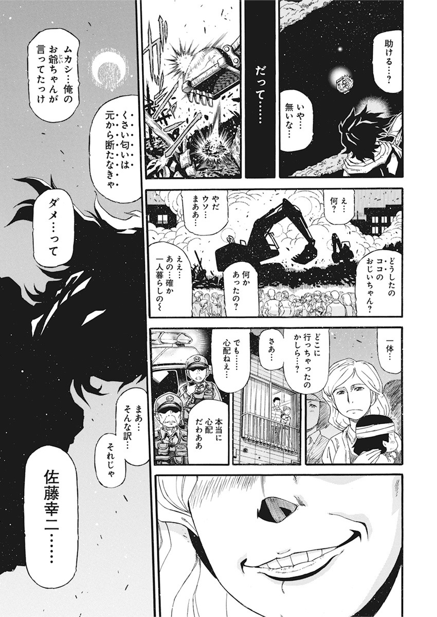 合同会社 ー正義屋 第1話 - Page 24