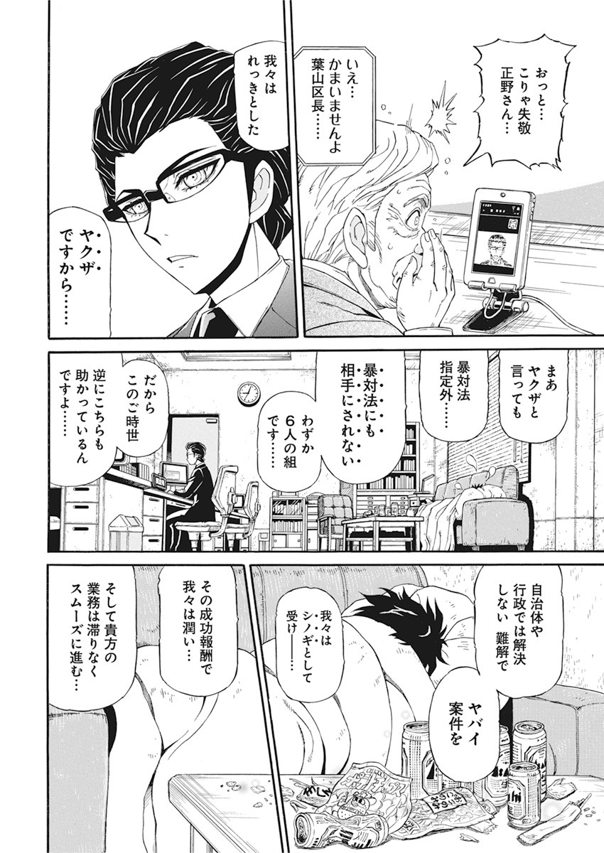 合同会社 ー正義屋 第1話 - Page 29