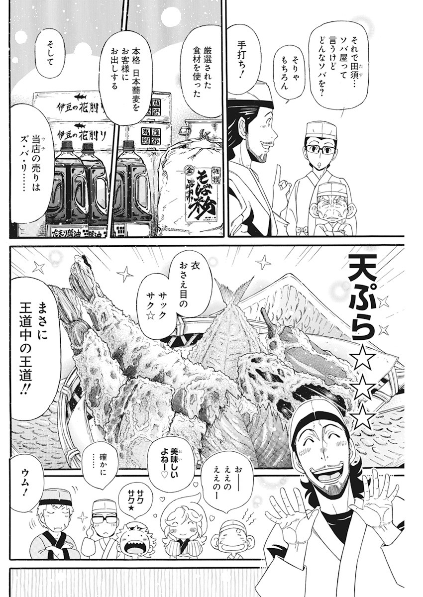 合同会社 ー正義屋 第10話 - Page 12