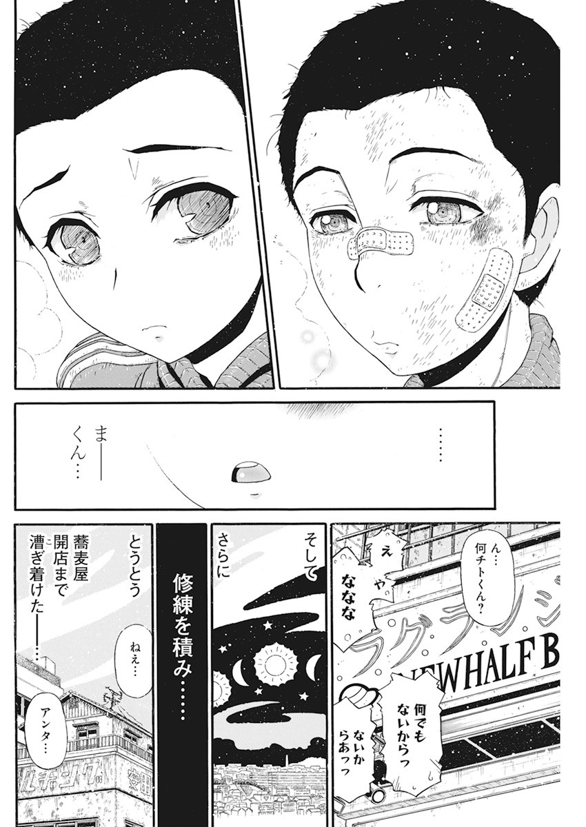 合同会社 ー正義屋 第10話 - Page 18