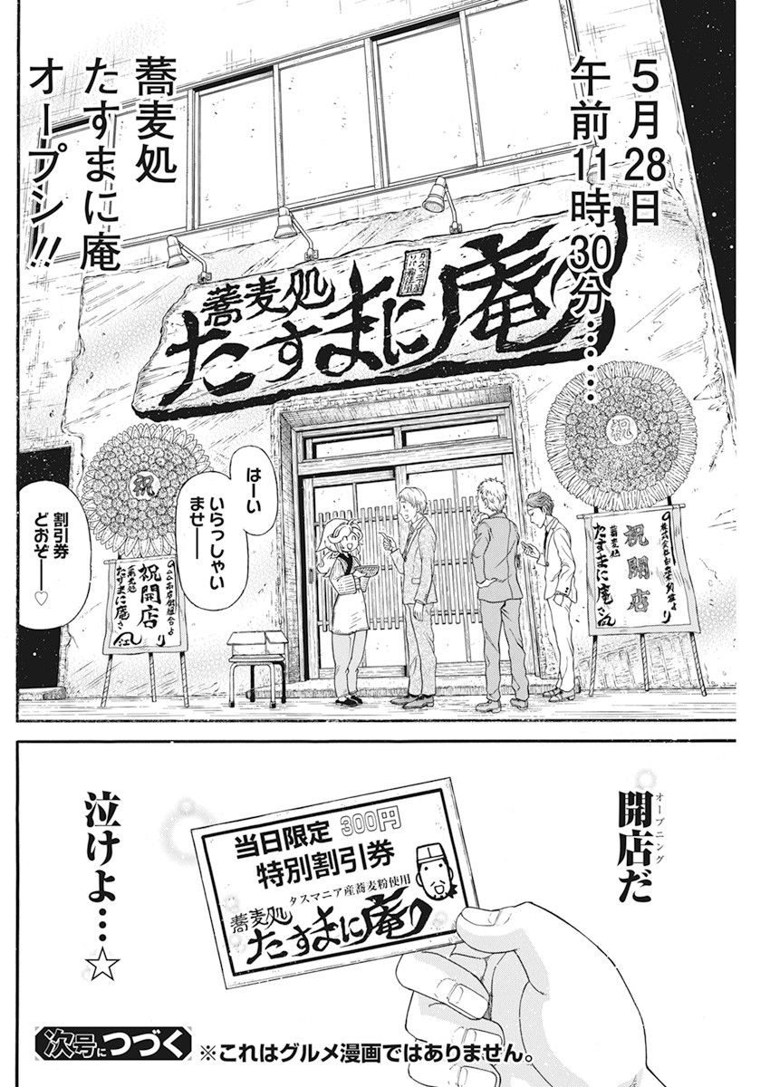 合同会社 ー正義屋 第10話 - Page 20