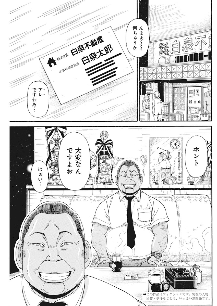 合同会社 ー正義屋 第10話 - Page 3