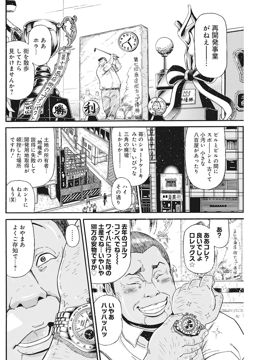 合同会社 ー正義屋 第10話 - Page 4