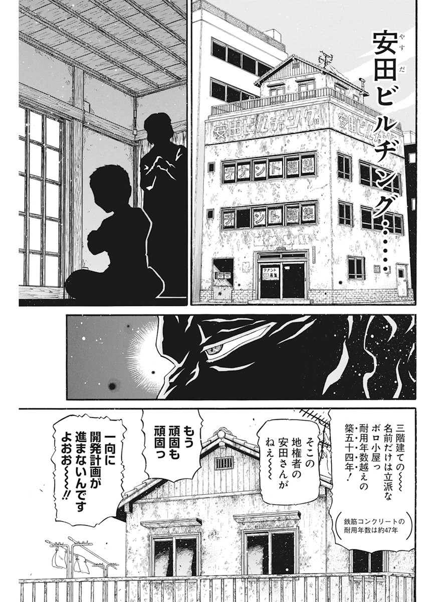 合同会社 ー正義屋 第10話 - Page 5