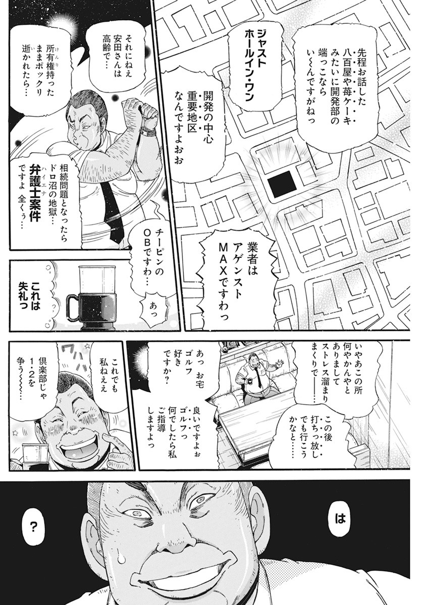 合同会社 ー正義屋 第10話 - Page 6