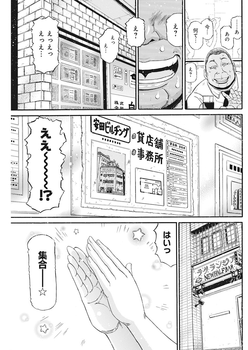 合同会社 ー正義屋 第10話 - Page 7