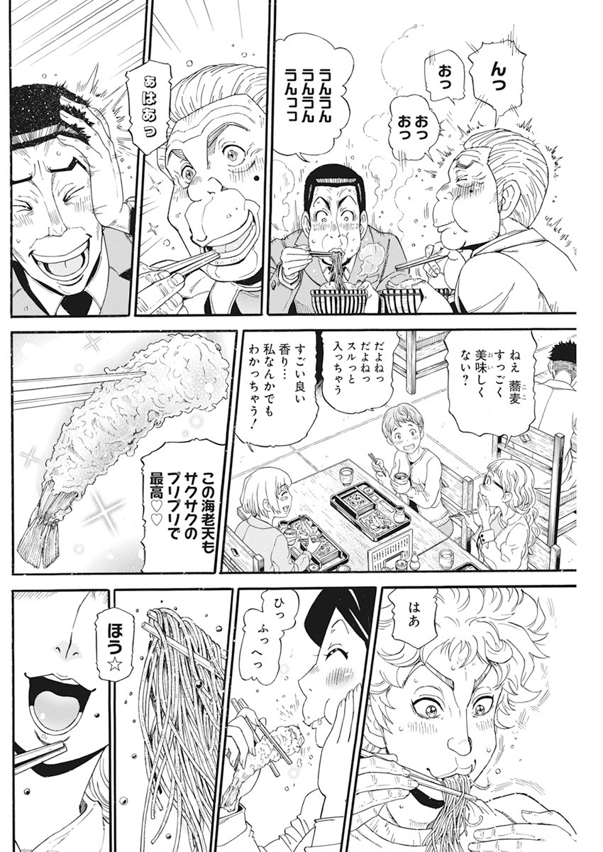 合同会社 ー正義屋 第11話 - Page 4