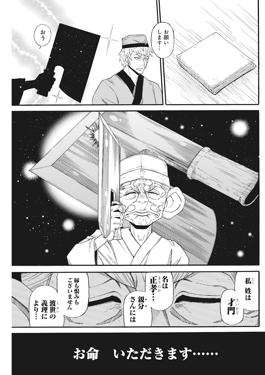 合同会社 ー正義屋 第11話 - Page 7