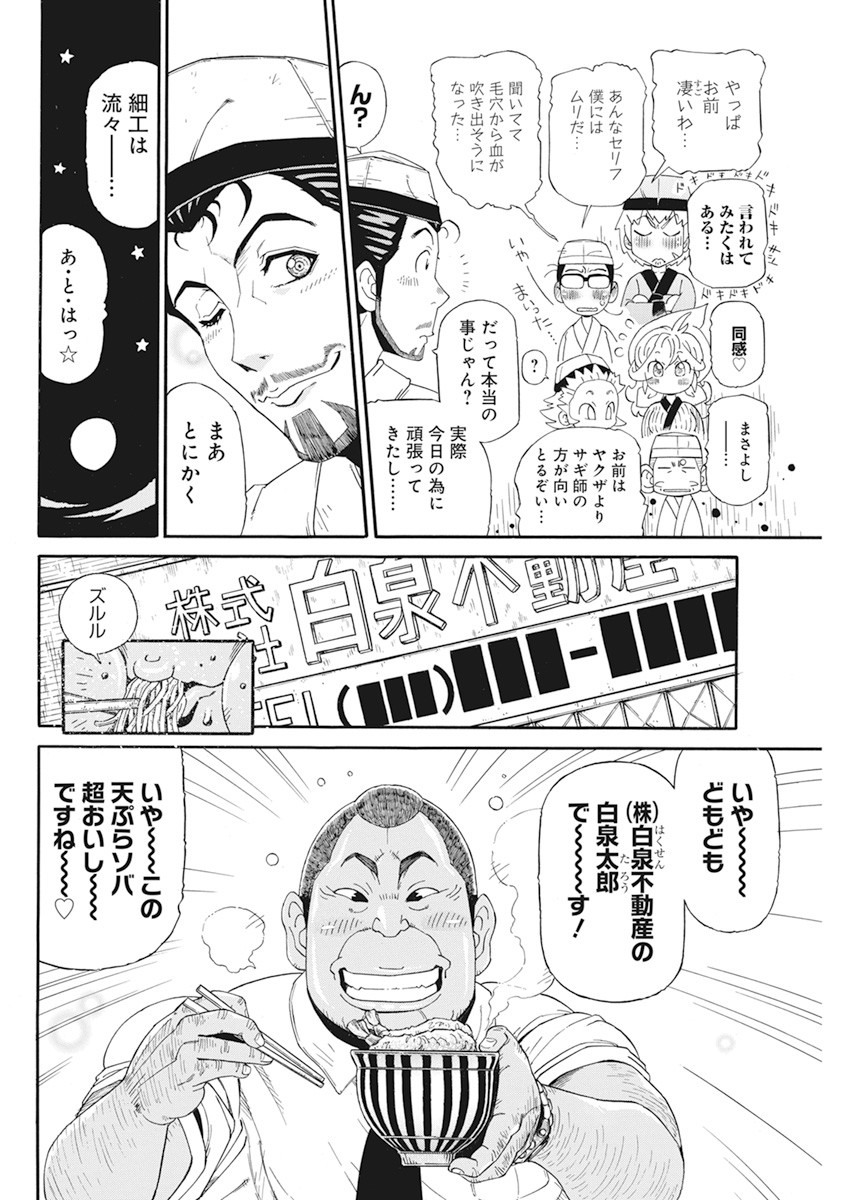 合同会社 ー正義屋 第12話 - Page 14