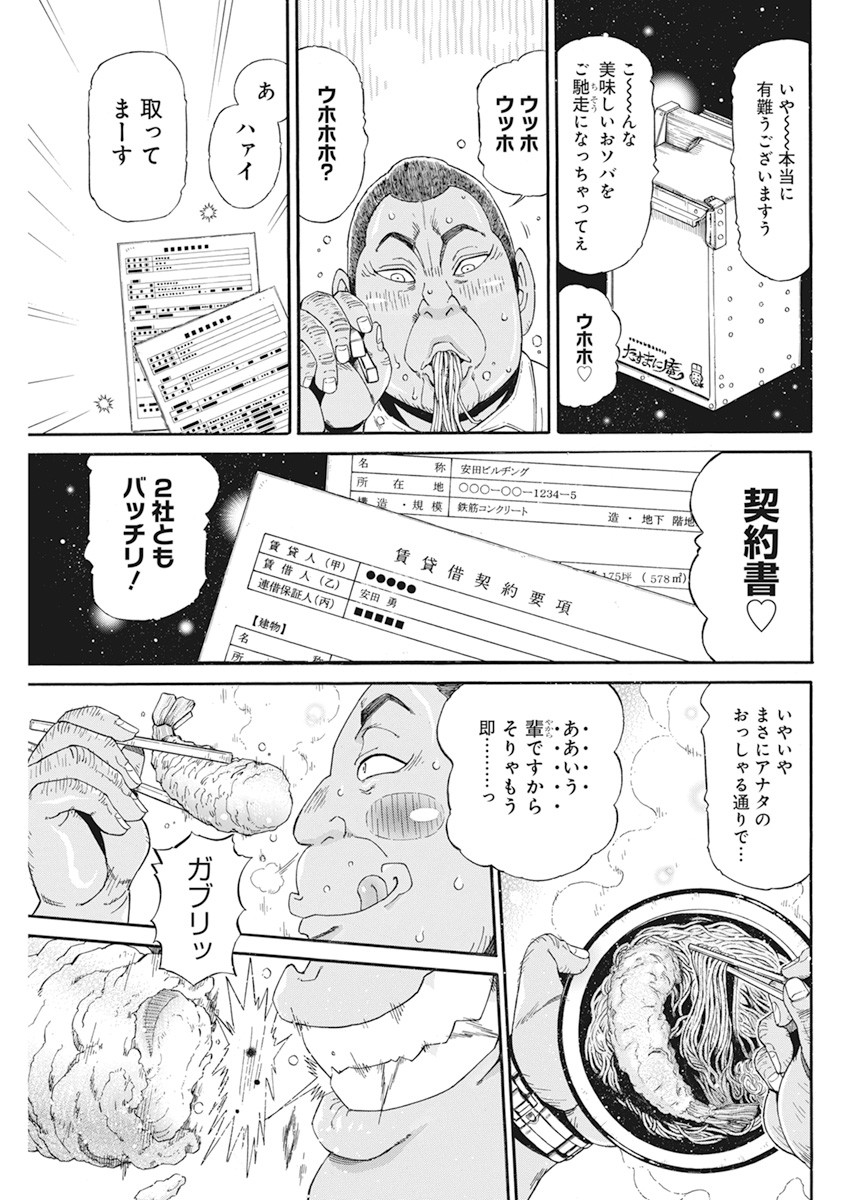 合同会社 ー正義屋 第12話 - Page 15