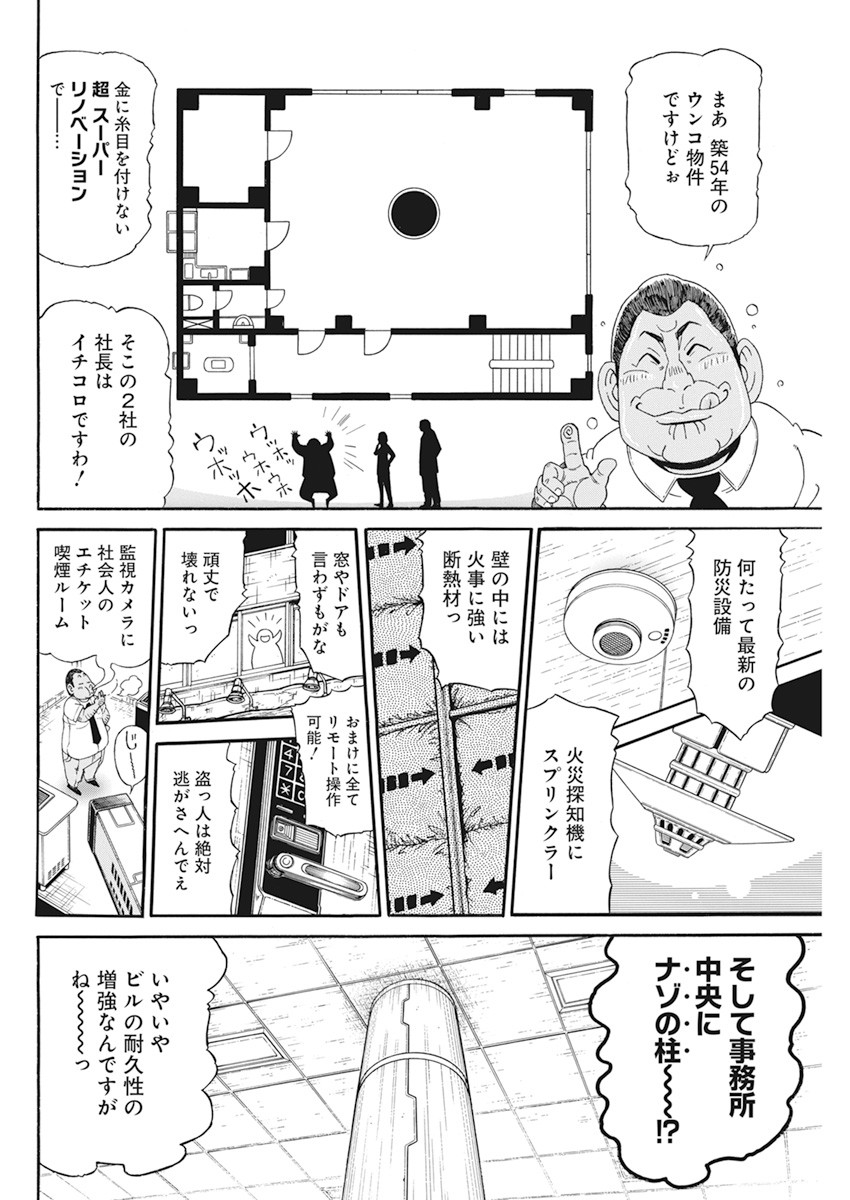 合同会社 ー正義屋 第12話 - Page 16