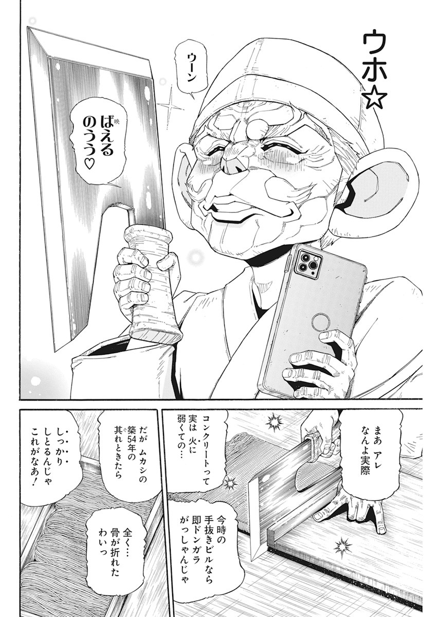 合同会社 ー正義屋 第12話 - Page 18