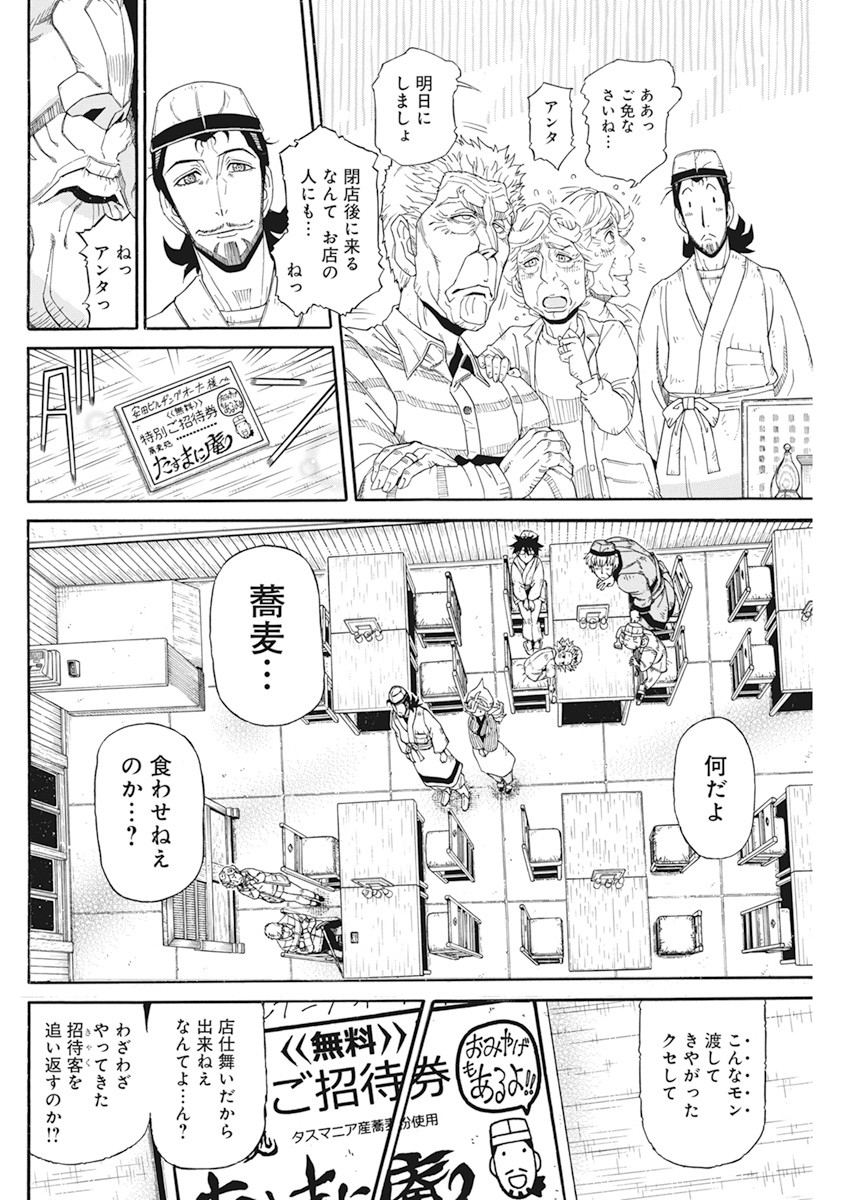 合同会社 ー正義屋 第12話 - Page 4