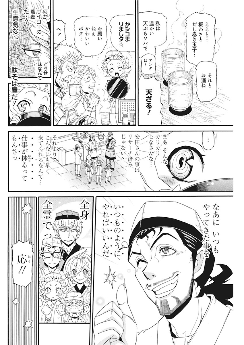 合同会社 ー正義屋 第12話 - Page 6