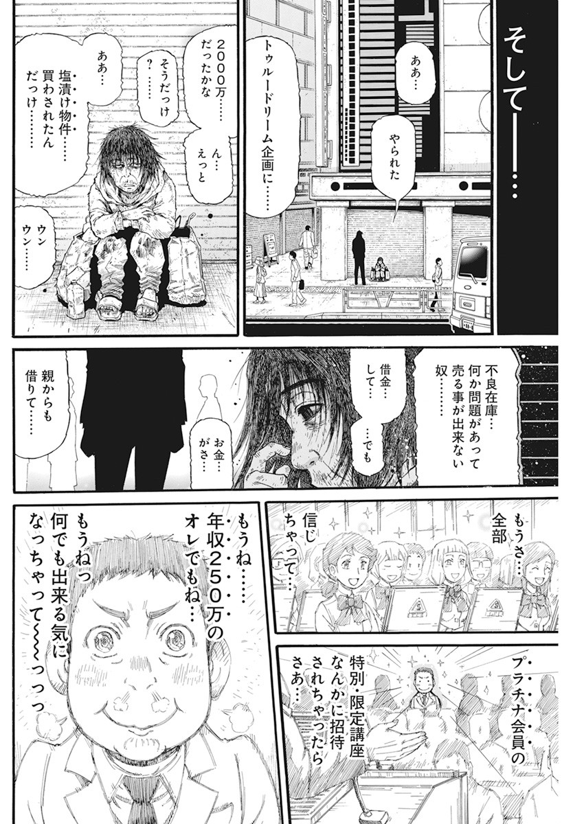 合同会社 ー正義屋 第13話 - Page 11