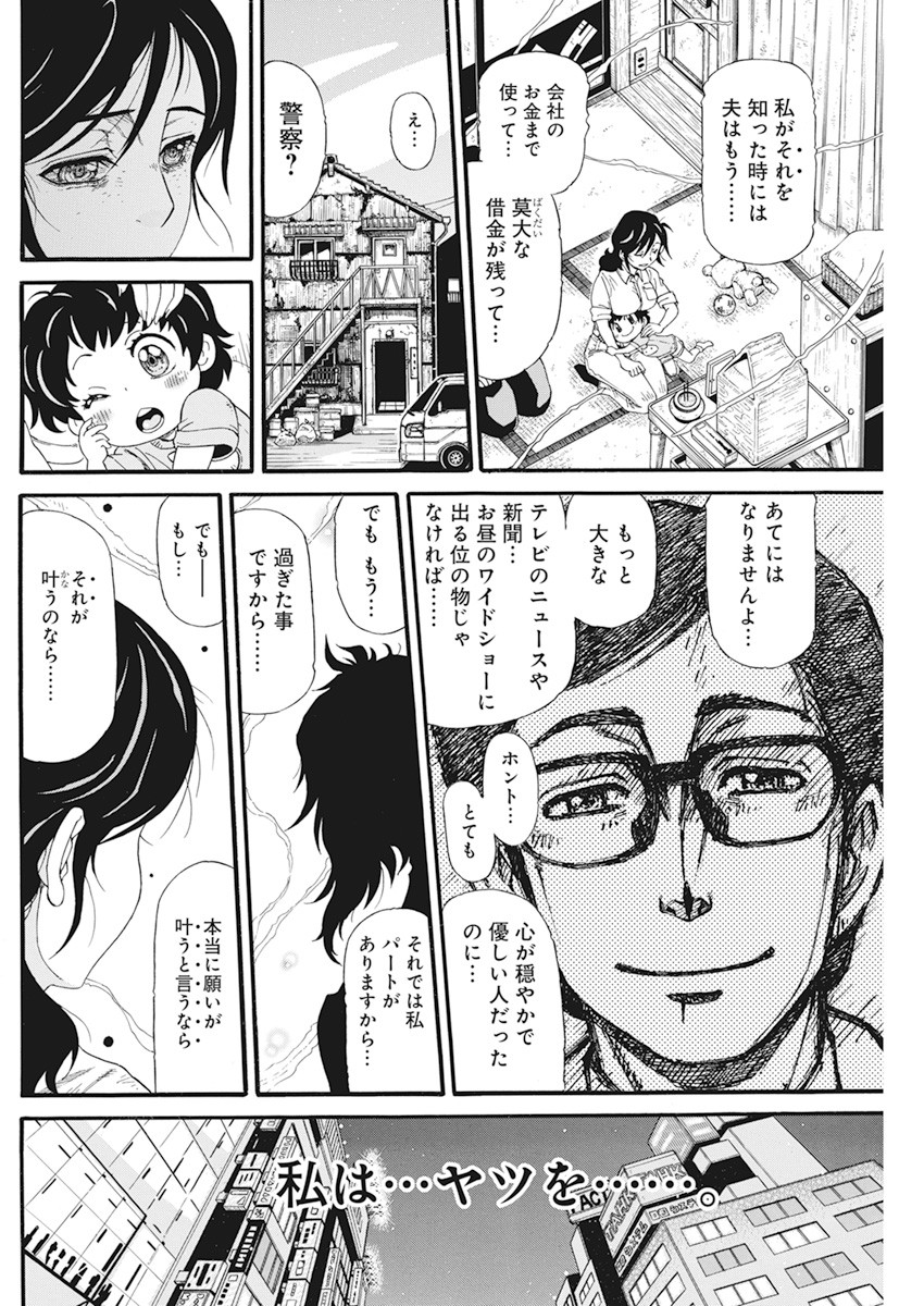 合同会社 ー正義屋 第13話 - Page 13