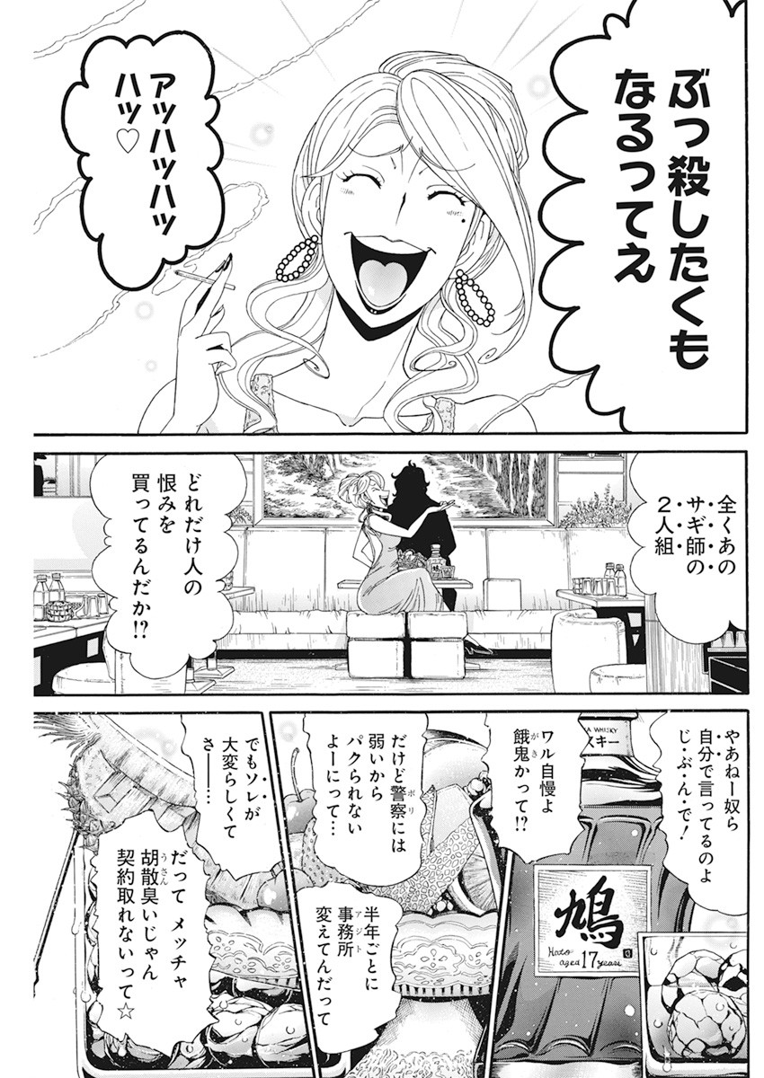 合同会社 ー正義屋 第13話 - Page 14