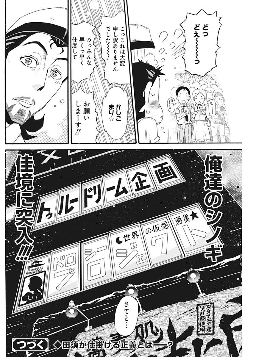 合同会社 ー正義屋 第13話 - Page 21