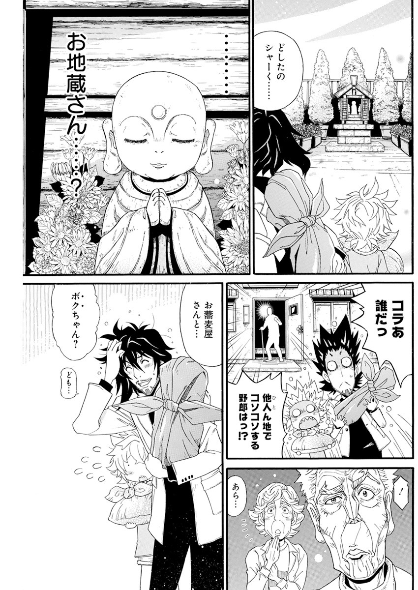 合同会社 ー正義屋 第14話 - Page 11