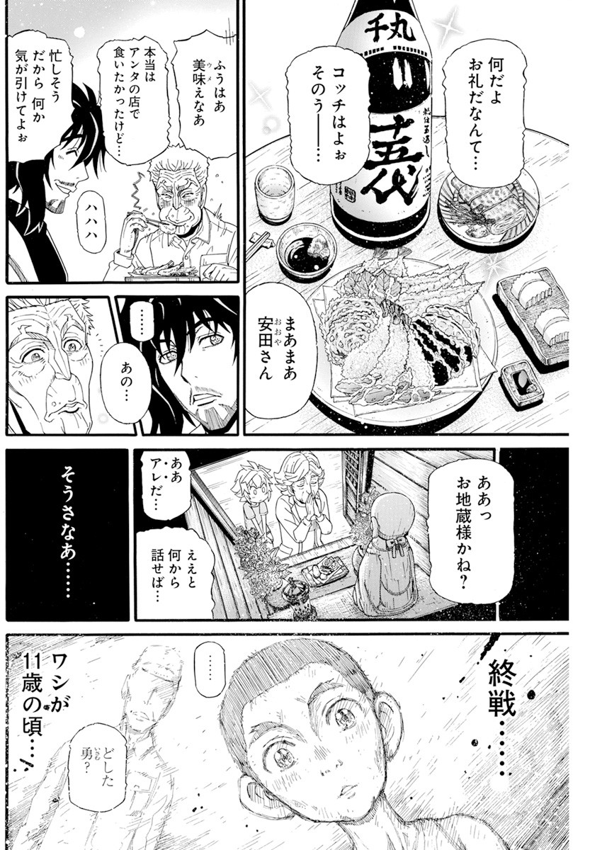 合同会社 ー正義屋 第14話 - Page 12