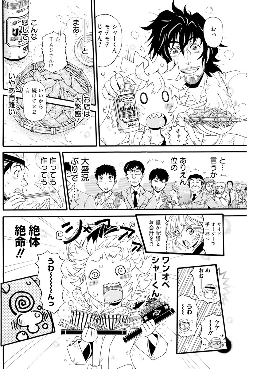 合同会社 ー正義屋 第14話 - Page 4