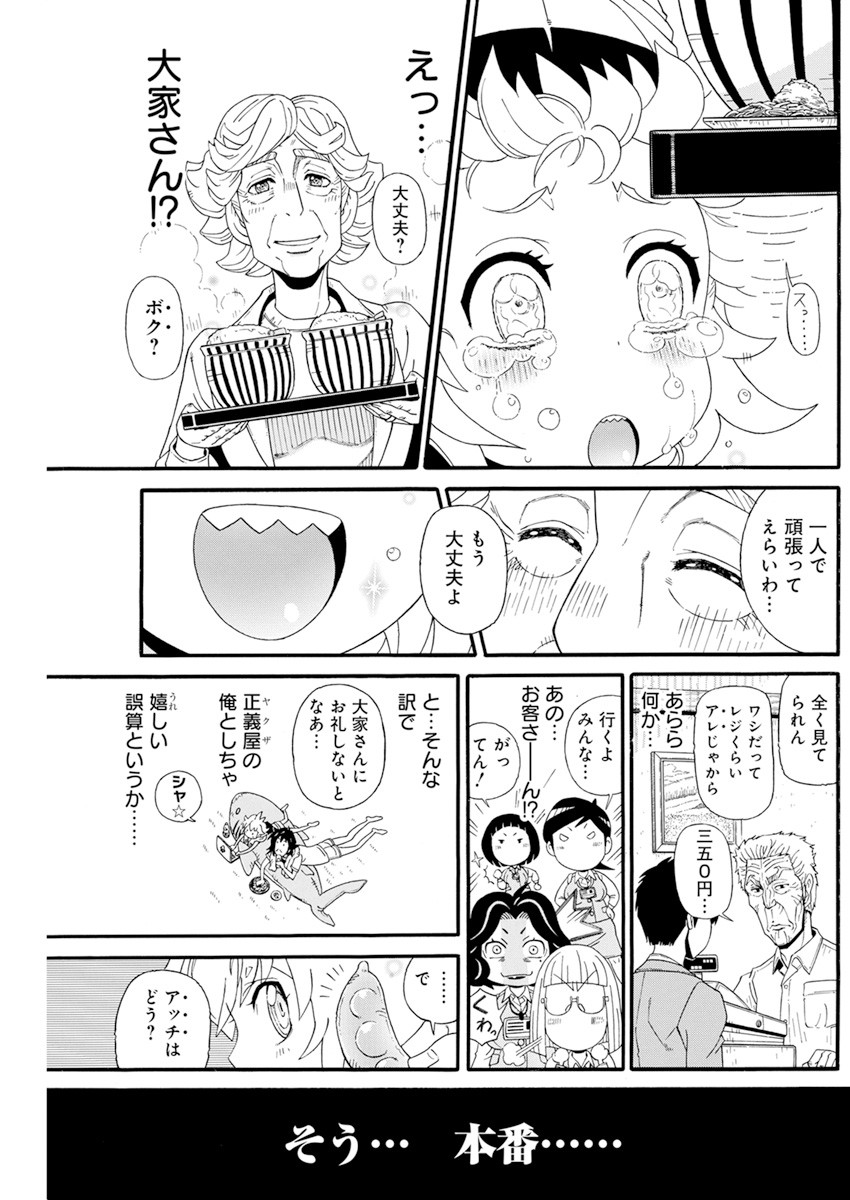 合同会社 ー正義屋 第14話 - Page 5