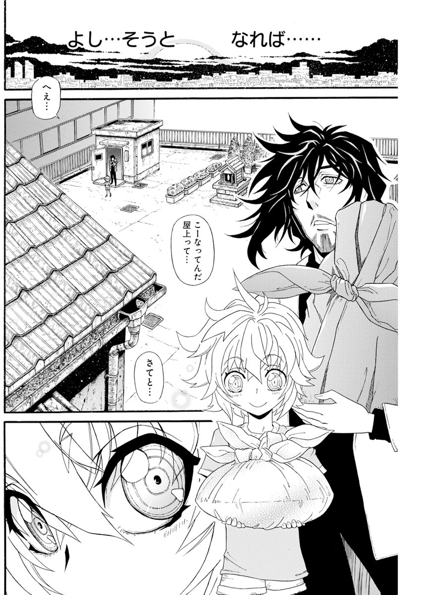 合同会社 ー正義屋 第14話 - Page 10