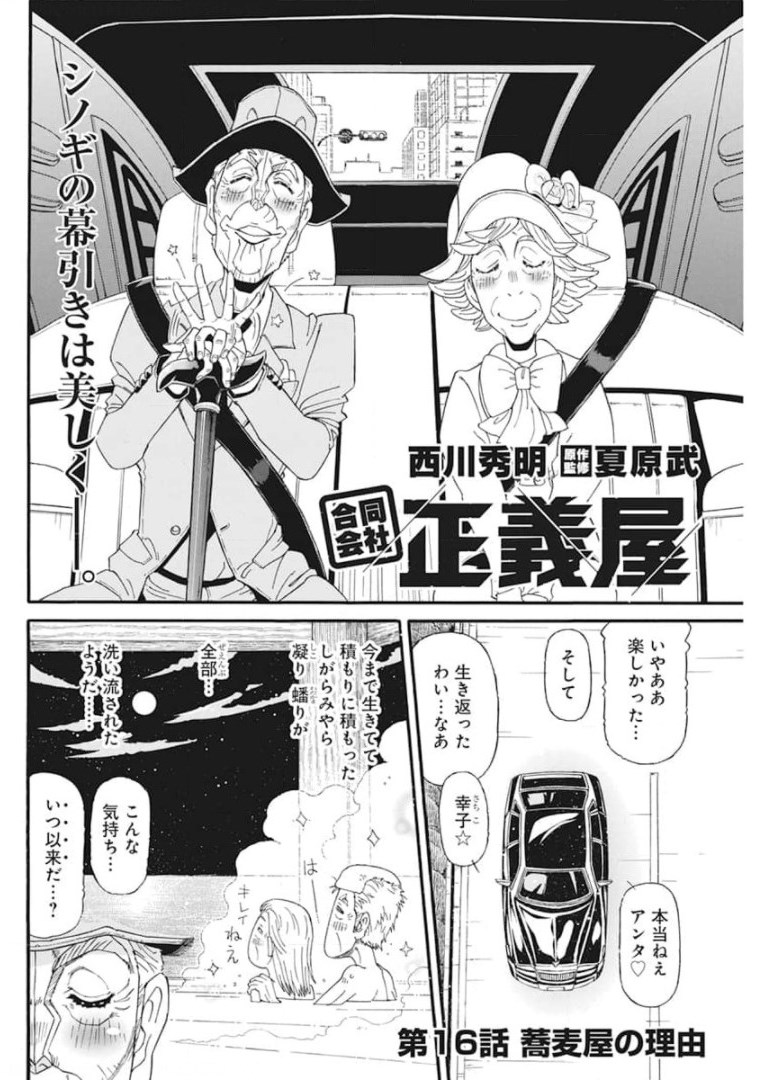 合同会社 ー正義屋 第16話 - Page 2