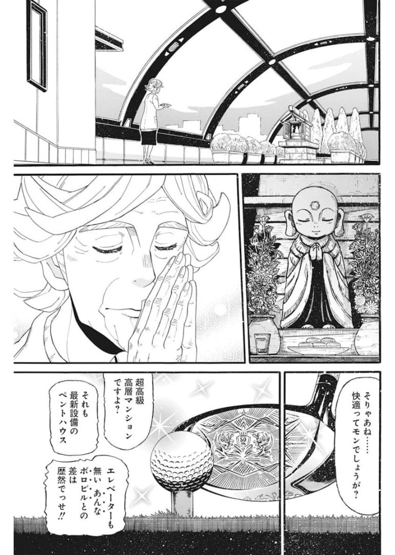 合同会社 ー正義屋 第16話 - Page 13