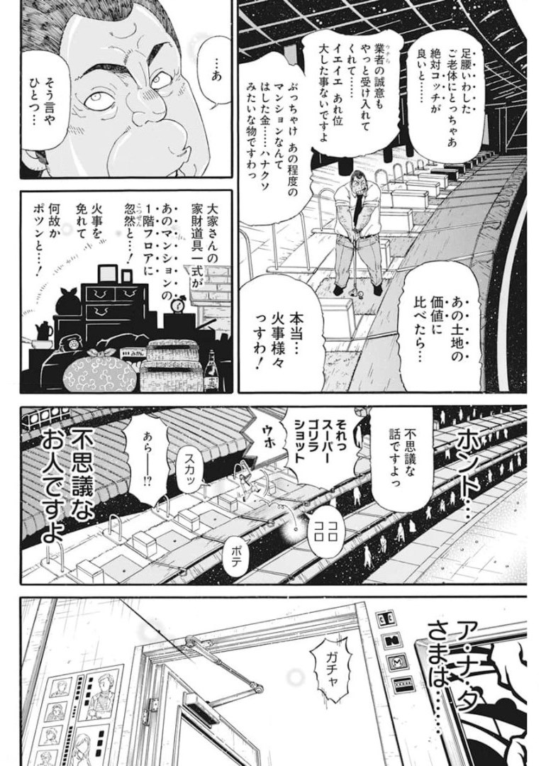 合同会社 ー正義屋 第16話 - Page 14