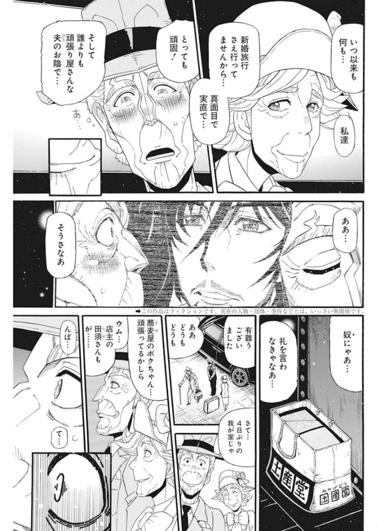 合同会社 ー正義屋 第16話 - Page 3