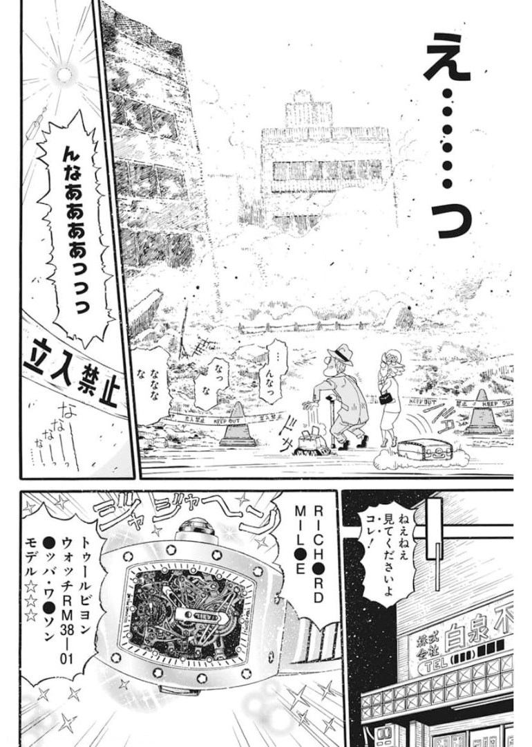 合同会社 ー正義屋 第16話 - Page 4