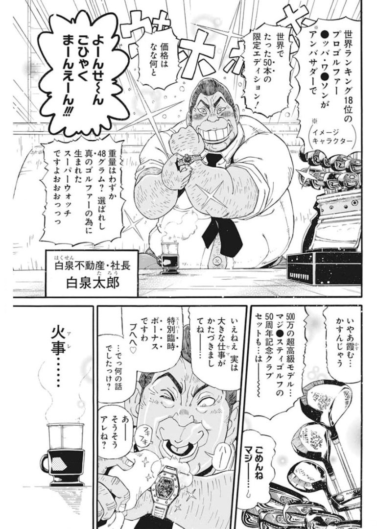 合同会社 ー正義屋 第16話 - Page 5