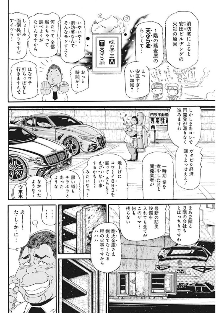 合同会社 ー正義屋 第16話 - Page 6