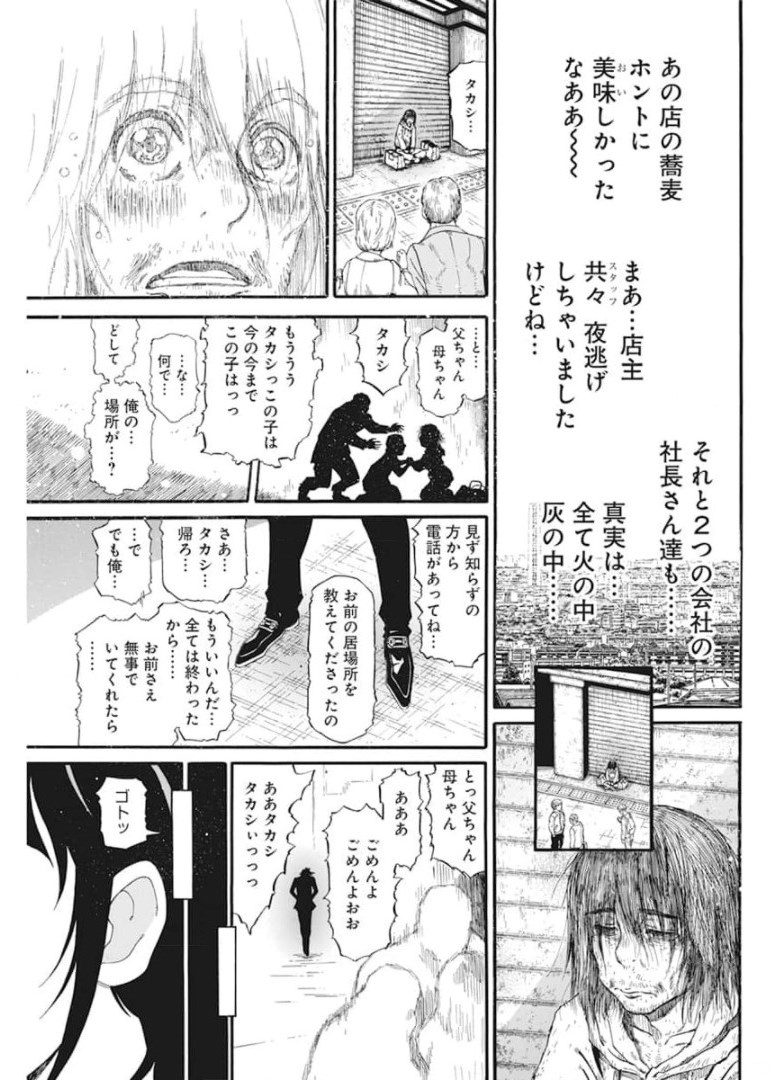 合同会社 ー正義屋 第16話 - Page 7