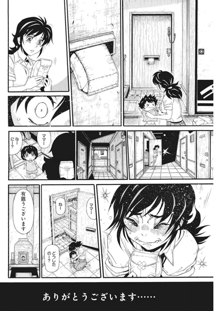 合同会社 ー正義屋 第16話 - Page 8